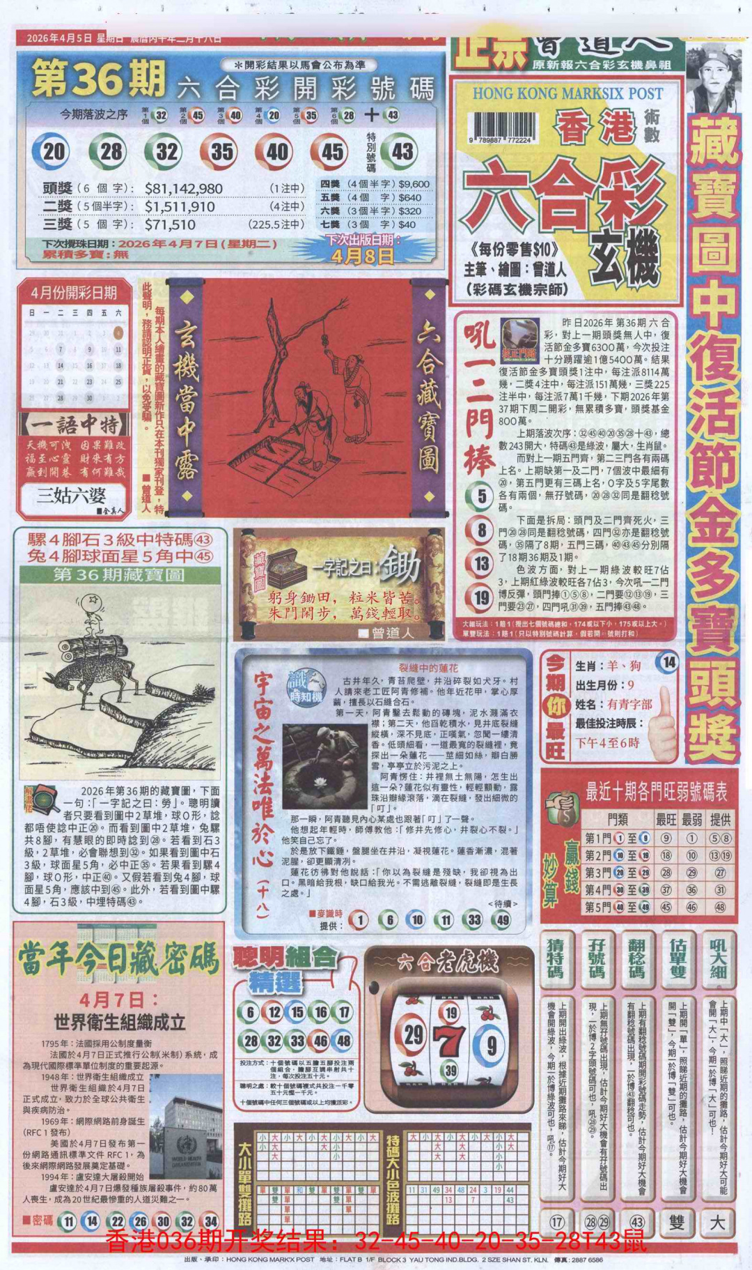 037期新报跑狗A[图]