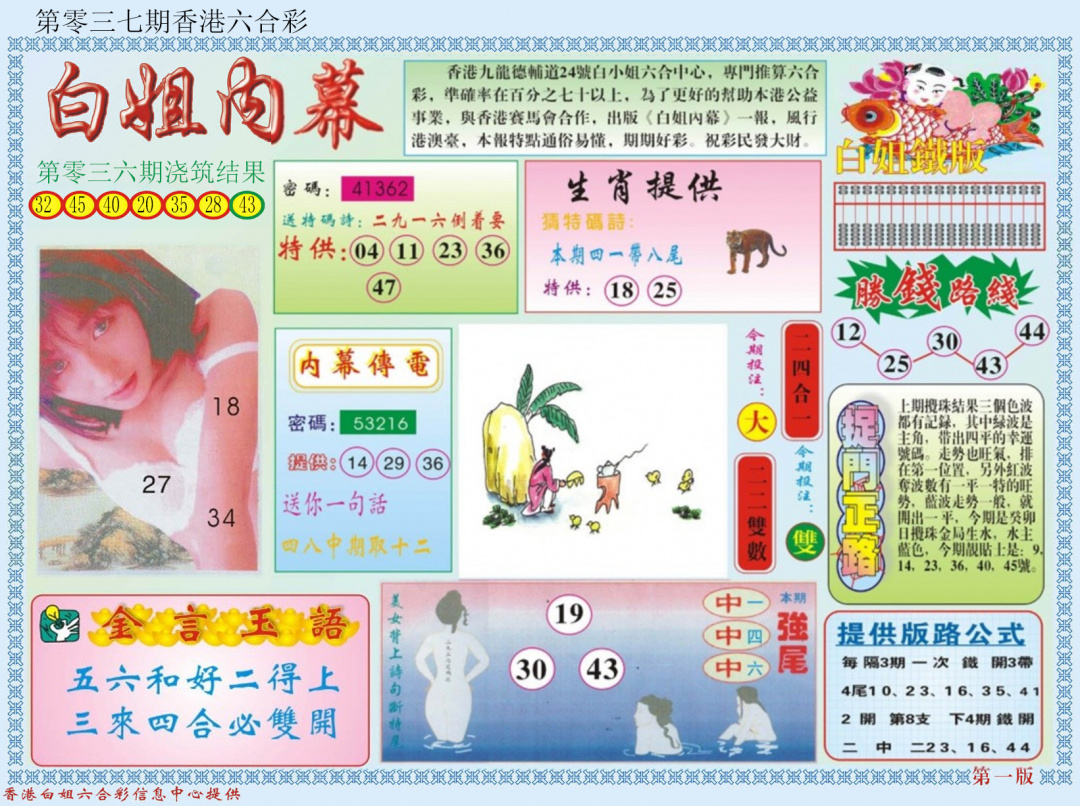 037期白小姐内幕A[图]