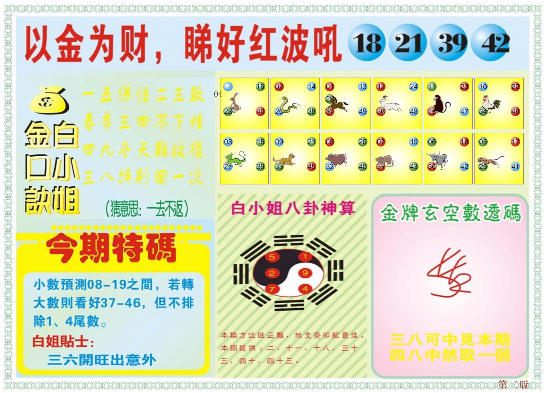 037期白小姐内幕B[图]