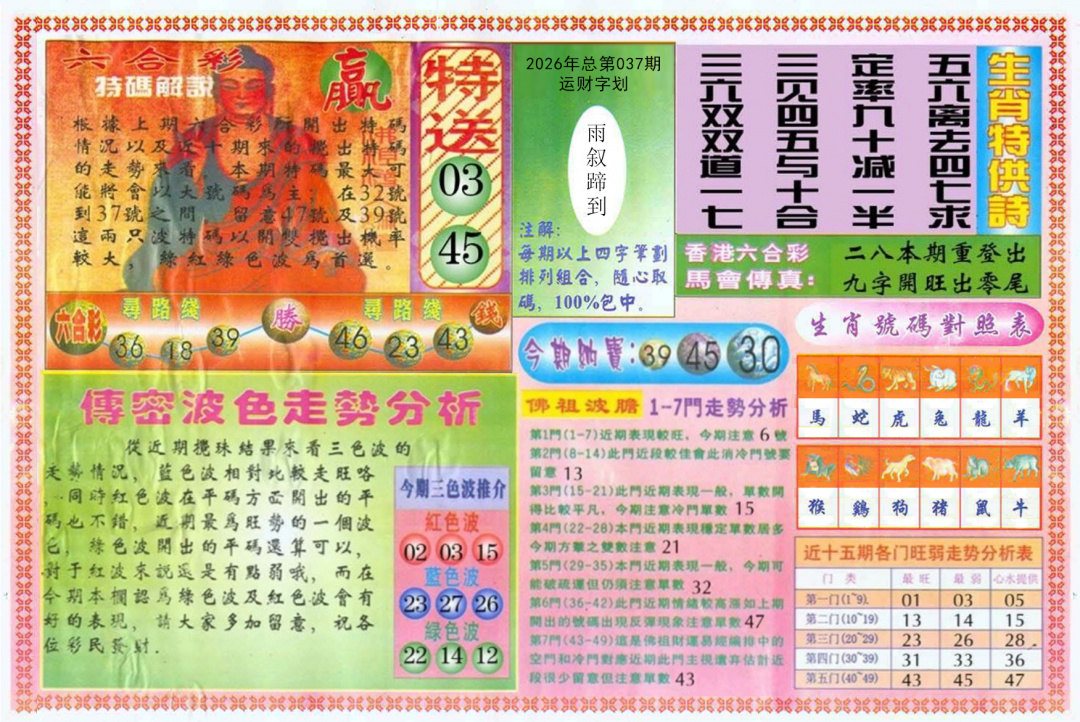 037期白小姐三点传密B[图]