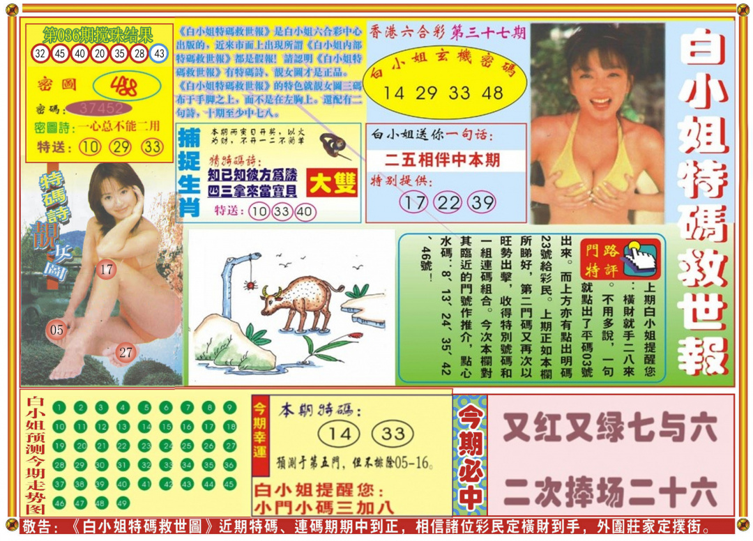 037期白小姐特码救世A[图]